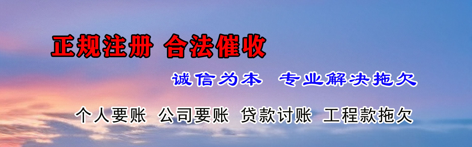 丹东要债公司